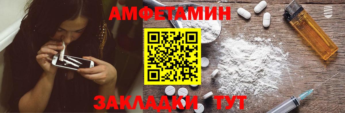 АМФ  Вход с VPN  Новочеркасск  Амфетамин VHQ 