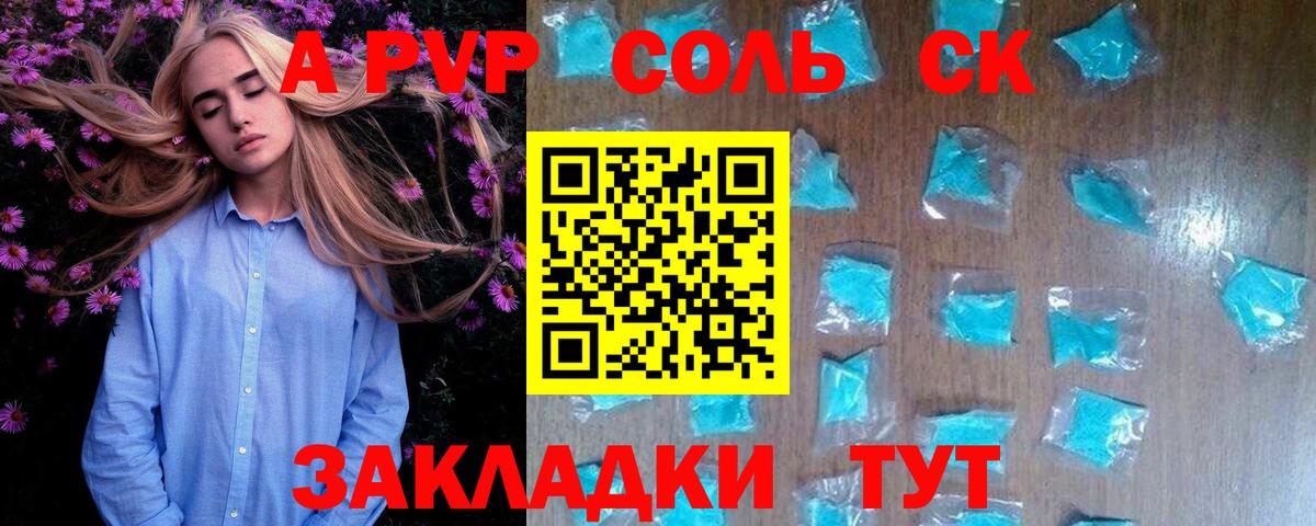 Alpha-PVP СК КРИС  Альфа ПВП  Вход с VPN  Новочеркасск  Альфа ПВП кристаллы  APVP СК КРИС 