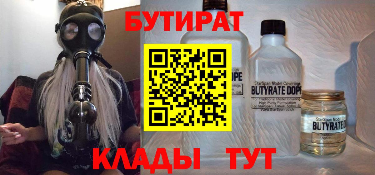 Бутират  Вход с VPN  Новочеркасск  Бутират 99% 