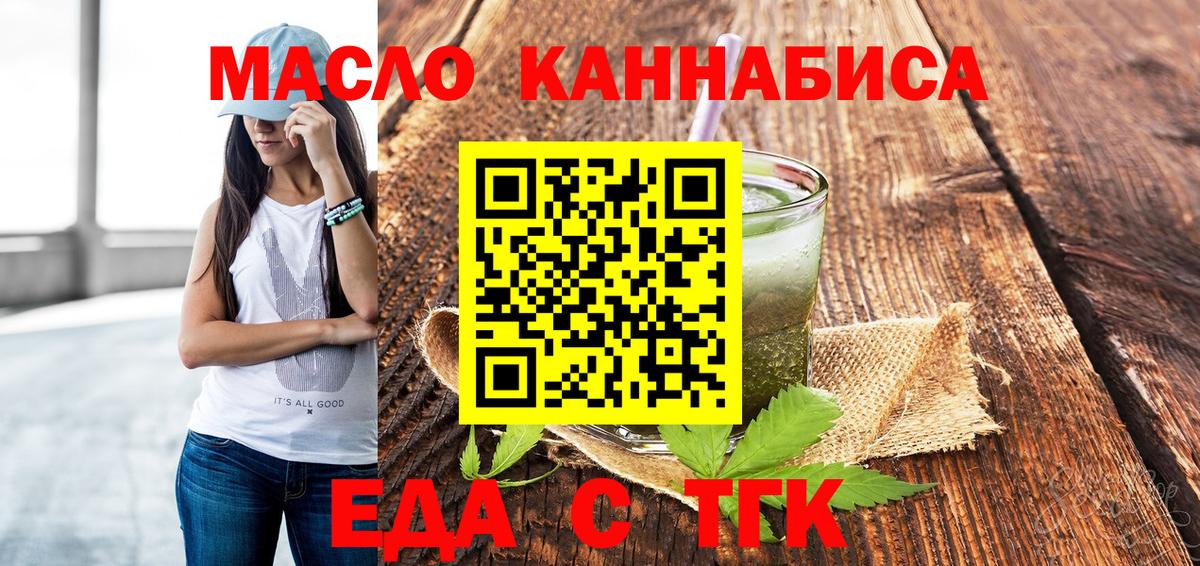 Новочеркасск  Печенье с ТГК конопля  Вход с VPN 