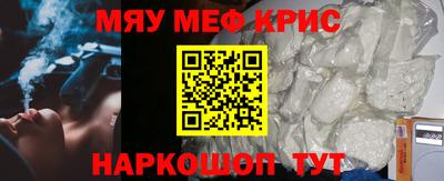 мяу мяу кристалл Первоуральск