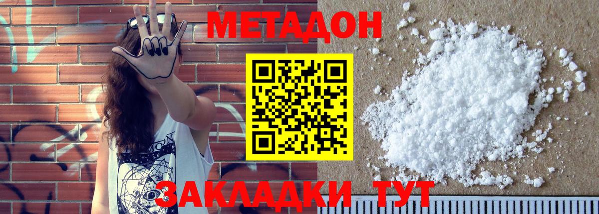 Метадон methadone Новочеркасск