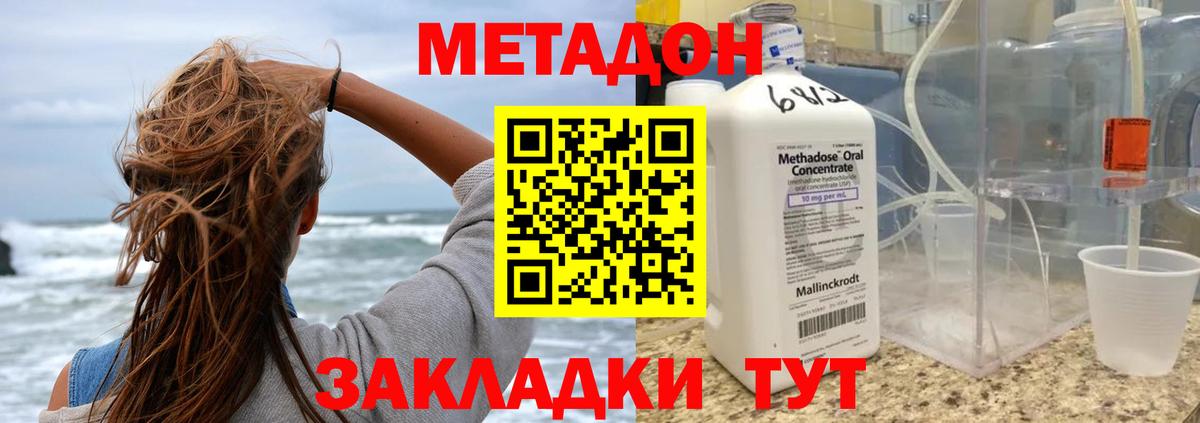 Новочеркасск  МЕТАДОН белоснежный  Вход с VPN 